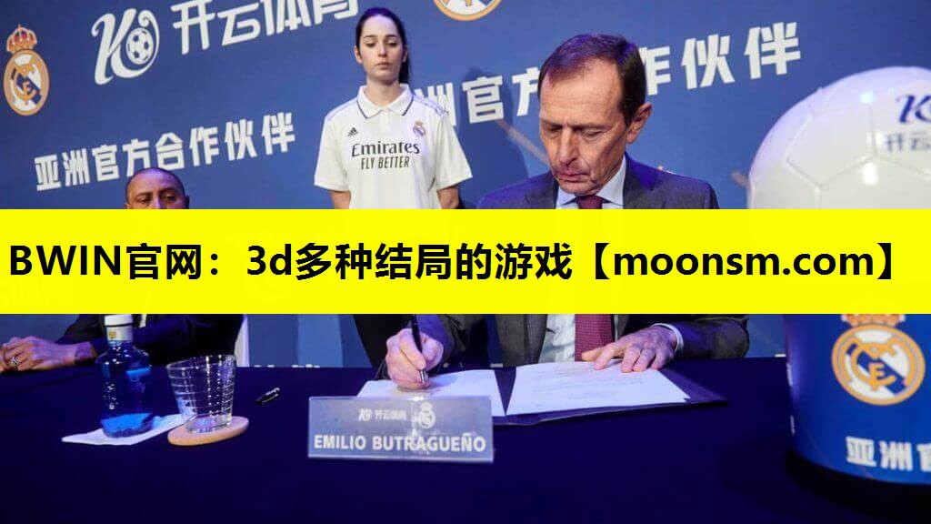 BWIN官网：3d多种结局的游戏