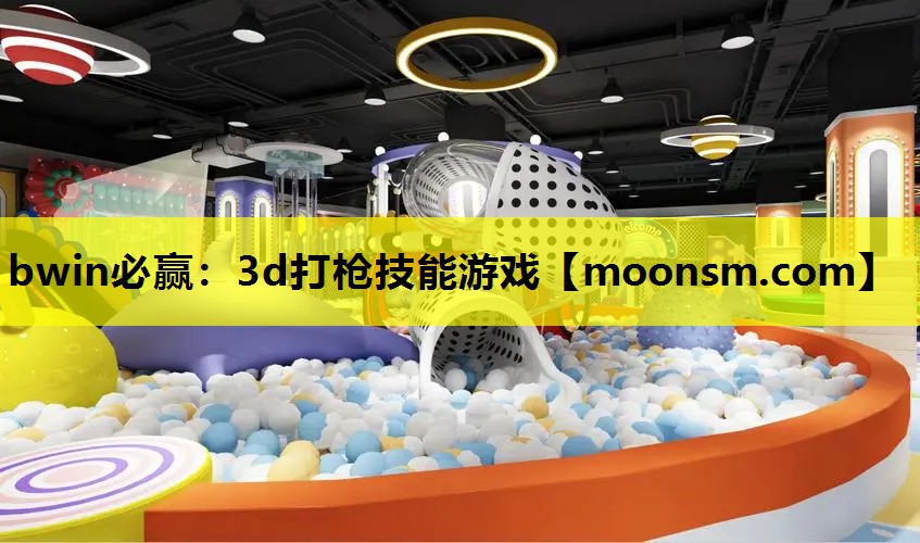 3d打枪技能游戏