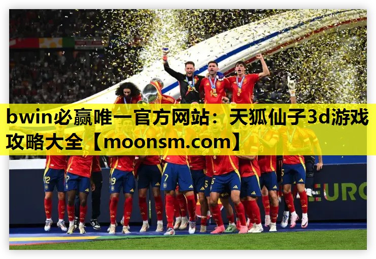 天狐仙子3d游戏攻略大全 天狐仙子3d游戏攻略大全