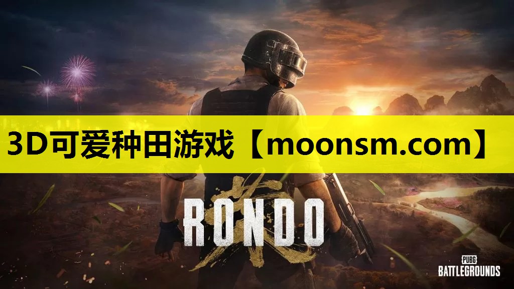 3D可爱种田游戏 3D可爱种田游戏