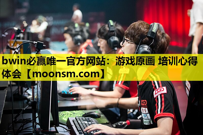 游戏原画 培训心得体会