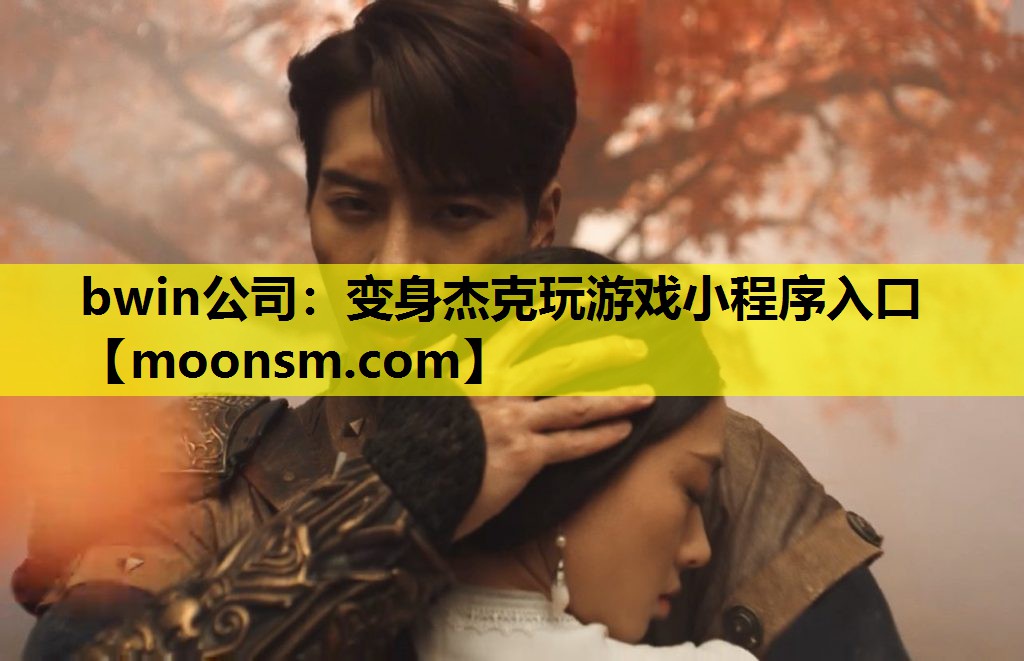 变身杰克玩游戏小程序入口