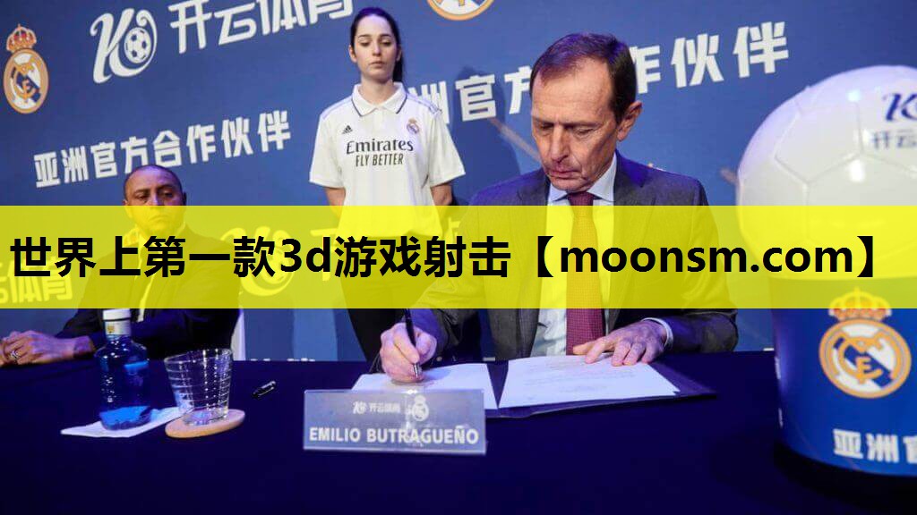 世界上第一款3d游戏射击